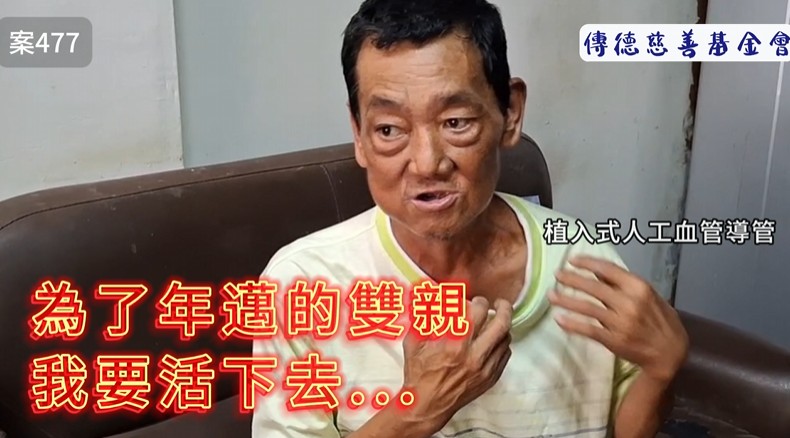 【477已結案】為了年邁的雙親，我想要活下去(標題圖檔)