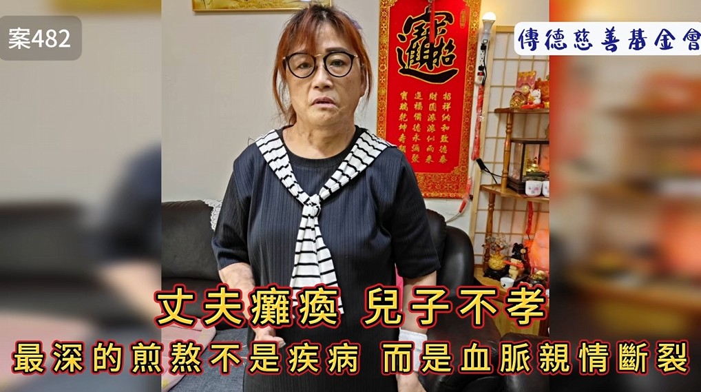 丈夫癱瘓兒子不孝，最深的煎熬不是疾病，而是血脈親情斷裂(標題圖檔)
