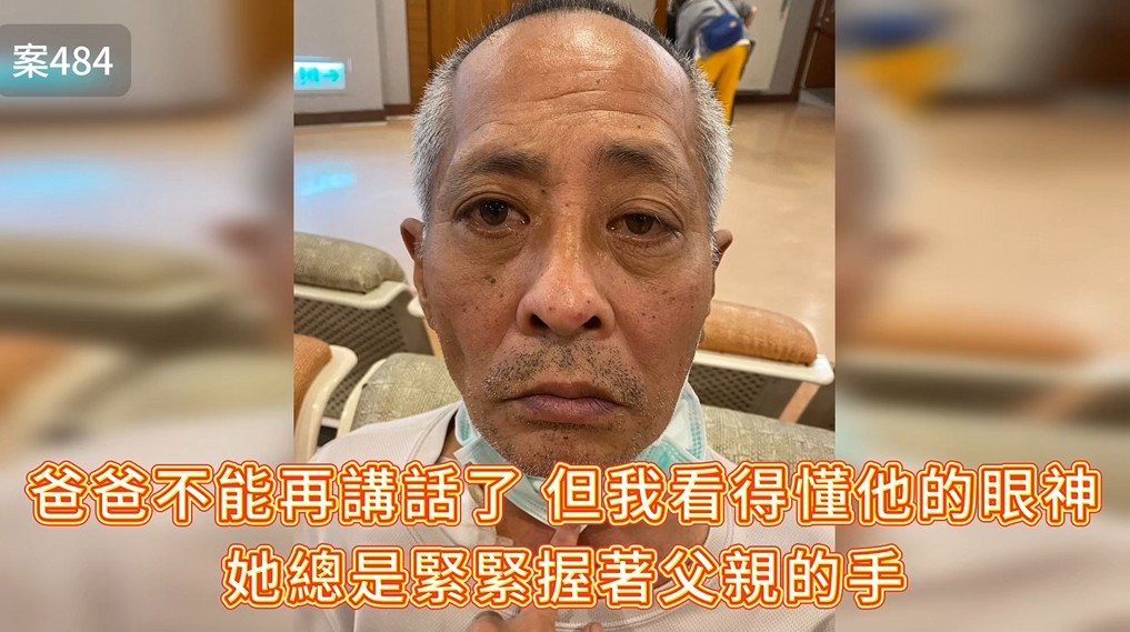 爸爸不能再講話了，但我看得懂他的眼神，她總是緊緊握著父親的手。(標題圖檔)