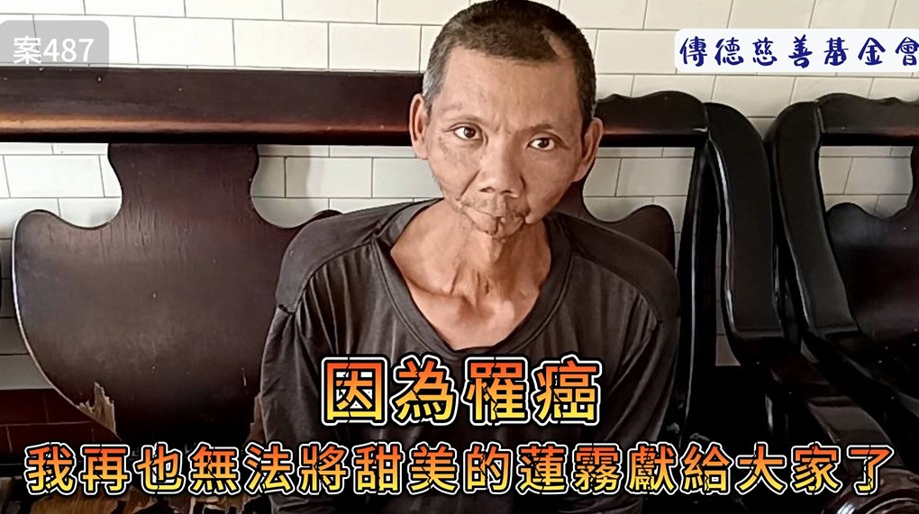 因為罹癌，我再也無法將甜美的蓮霧獻給大家了...(標題圖檔)
