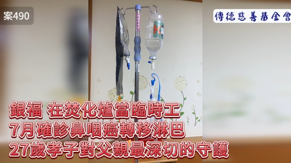 銀福在焚化爐當臨時工，7月確診鼻咽癌轉移淋巴，27歲孝子對父親最深切的守護(標題圖檔)