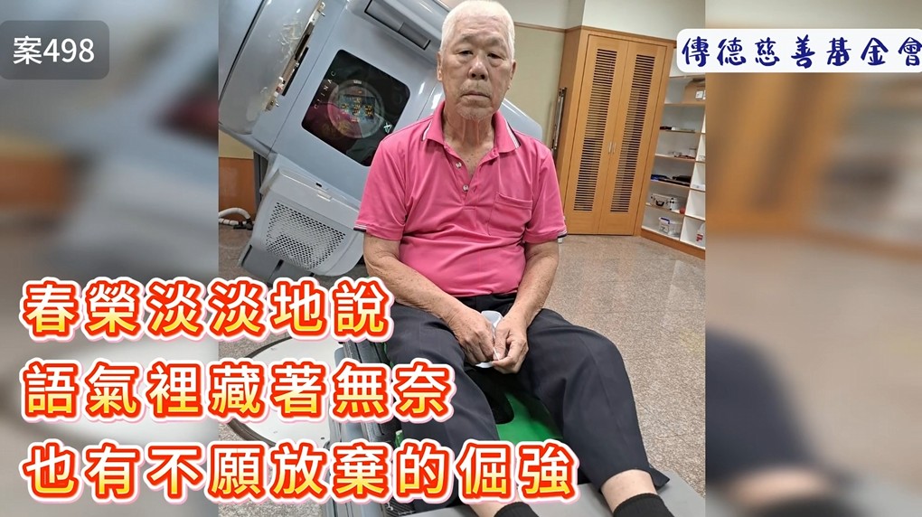 春榮淡淡地說，語氣裡藏著無奈，也有不願放棄的倔強。(標題圖檔)