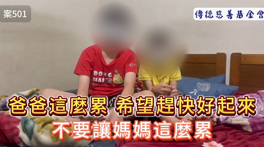 爸爸這麼累，希望趕快好起來，不要讓媽媽這麼累...(標題圖檔)