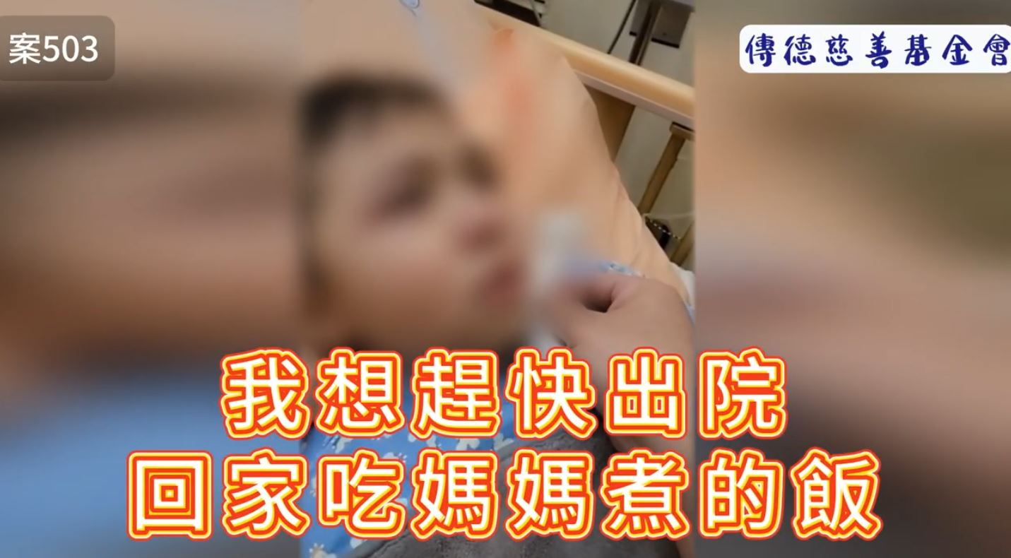 我想趕快出院，回家吃媽媽煮的飯…(標題圖檔)