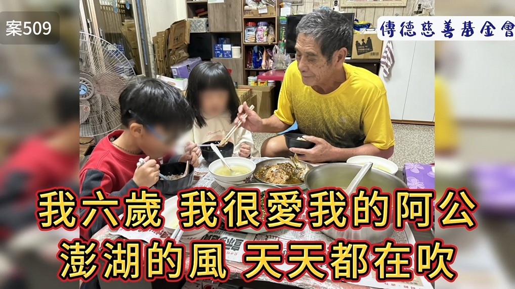 我六歲，我很愛我的阿公～ 澎湖的風，天天都在吹(標題圖檔)