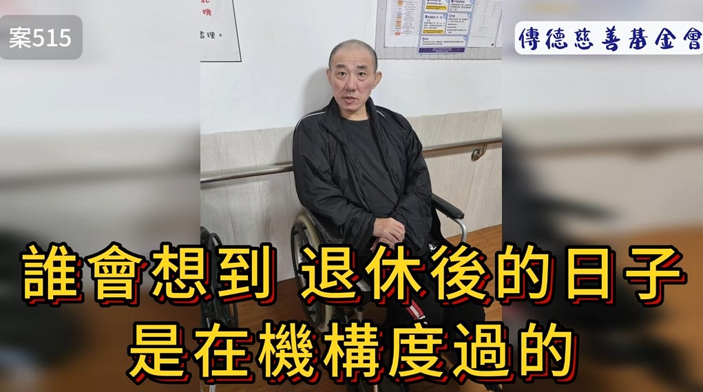 誰會想到，退休後的日子，是在機構度過的...(標題圖檔)