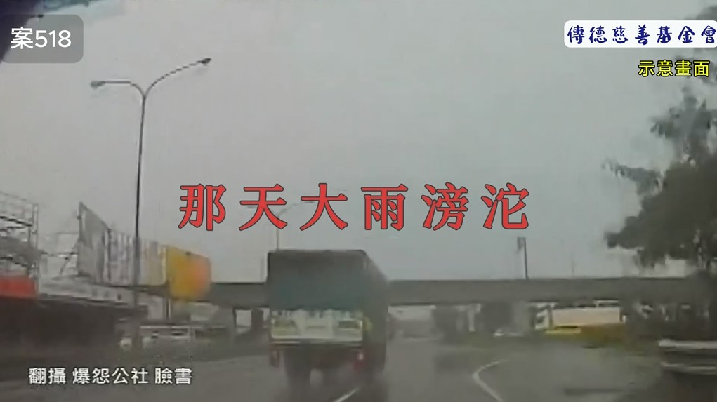 那天大雨滂沱……(標題圖檔)