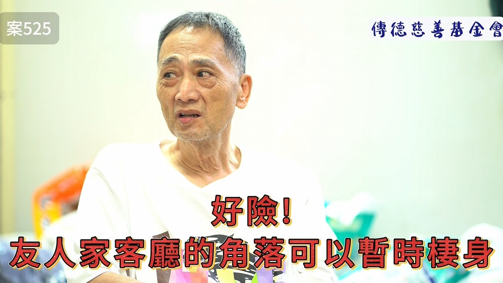 好險...友人家客廳的角落可以暫時棲身(標題圖檔)