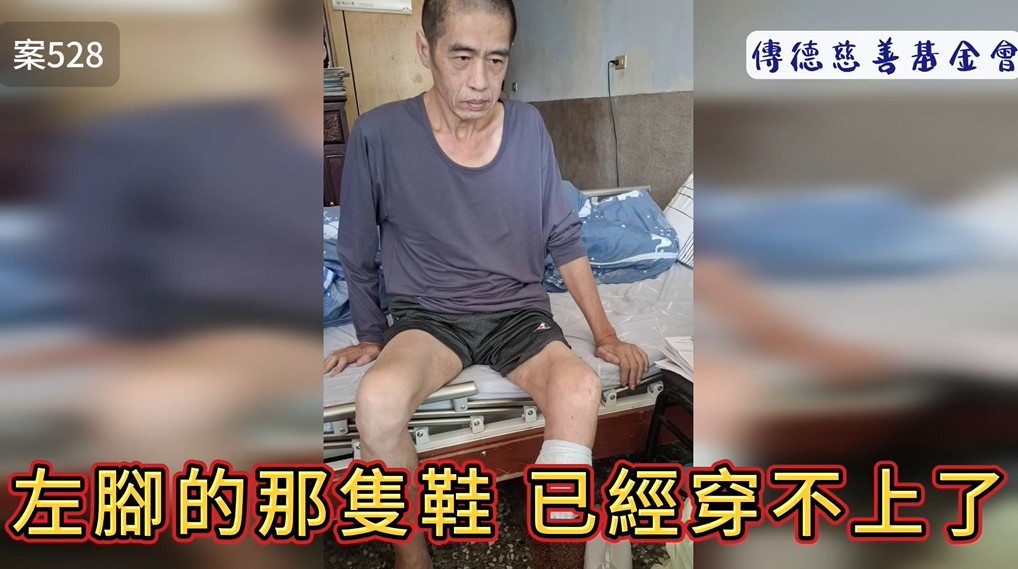 左腳的那隻鞋已無法再穿上了....(標題圖檔)