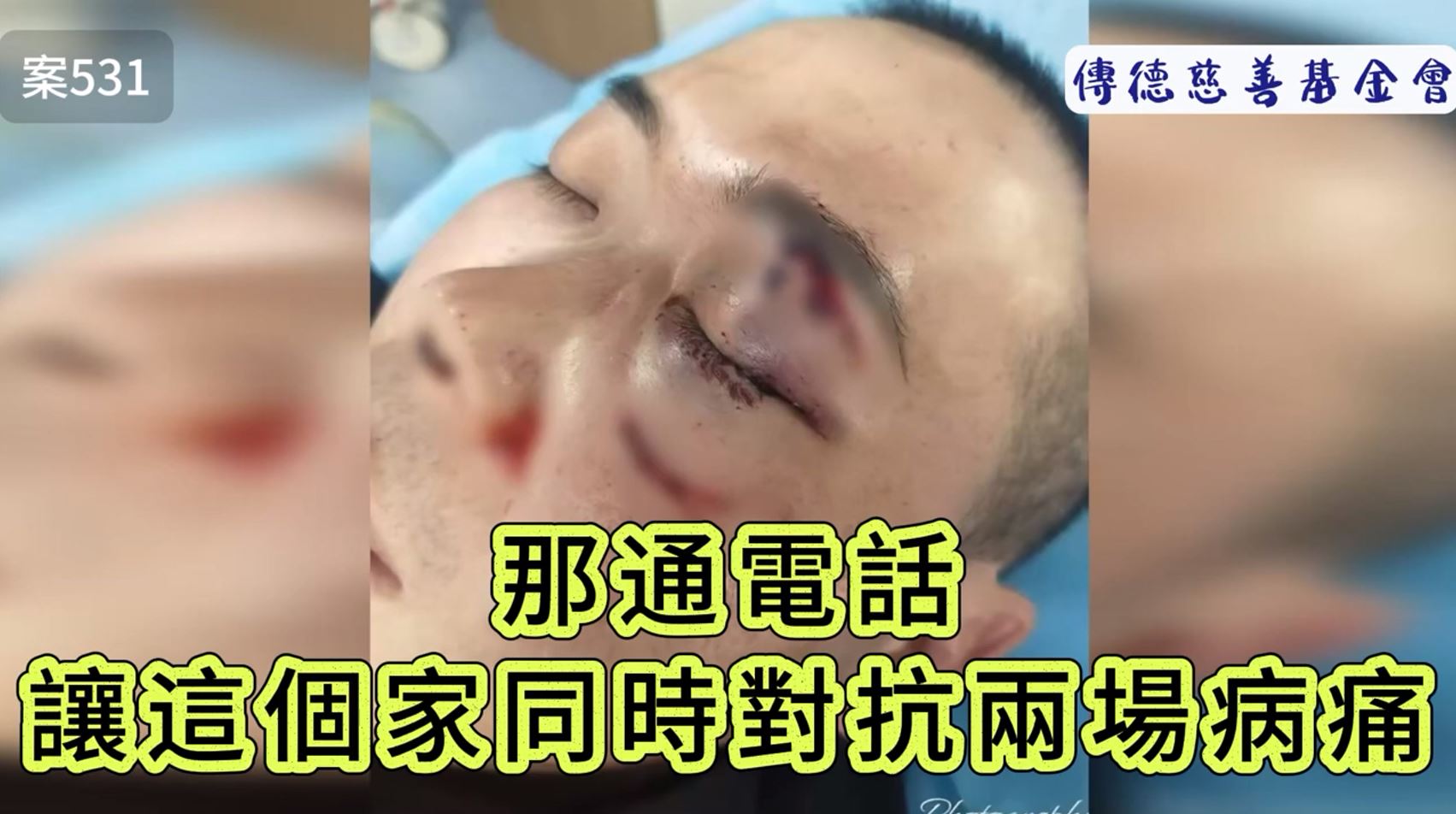 那通電話，讓這個家同時對抗兩場病痛(標題圖檔)