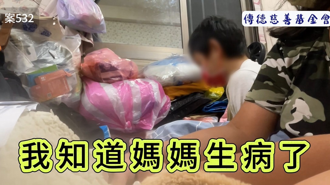 媽媽和10歲的孩子，每個月唯一的收入是身心障礙補助共$8,098(標題圖檔)