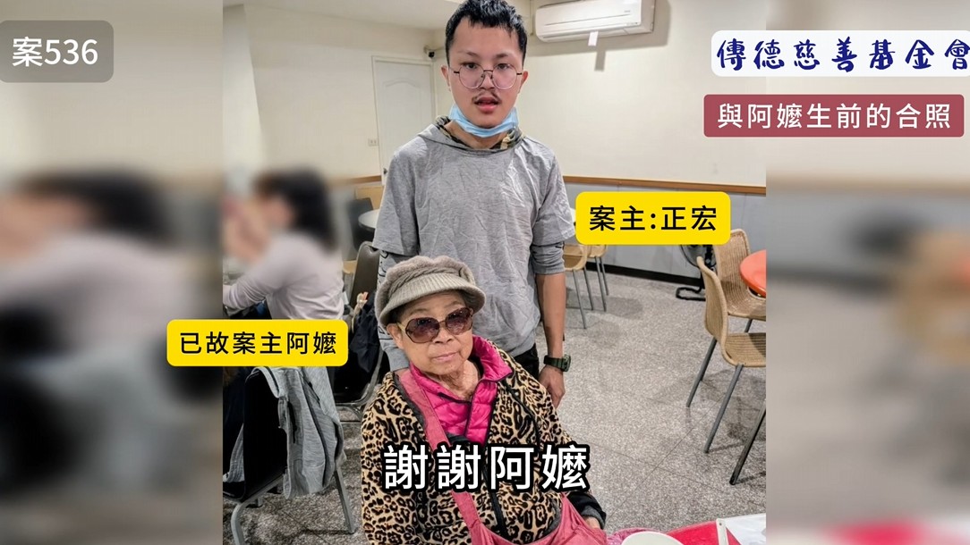 不會再有人打我、把我關在小房間裡了……謝謝阿嬤(標題圖檔)