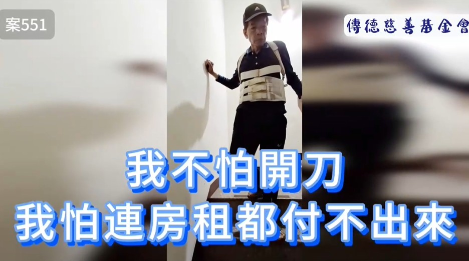 我不怕開刀，我怕連房租都付不出來…(標題圖檔)