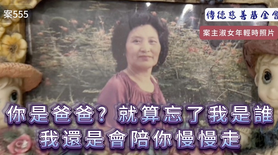 你是爸爸?就算您忘了我是誰，我還是會陪您慢慢走(標題圖檔)