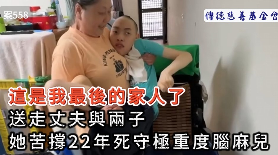 這是我最後的家人了……送走丈夫與兩子，她苦撐22年死守極重度腦麻兒(標題圖檔)