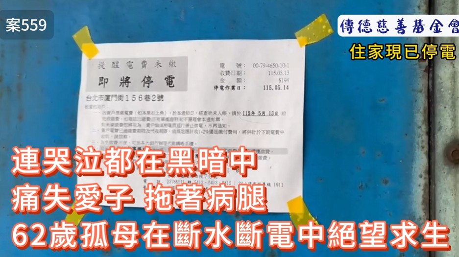 連哭泣都在黑暗中！痛失愛子、拖著病腿，62歲孤母在斷水斷電中絕望求生(標題圖檔)