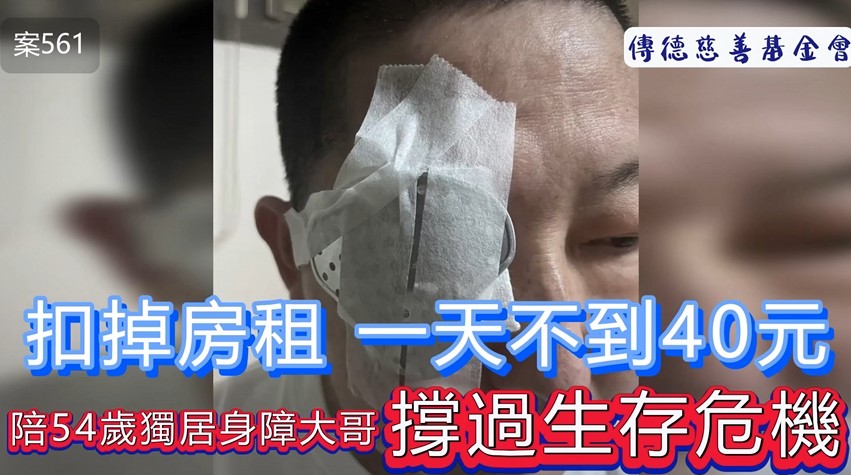 「扣掉房租，一天不到40元…」陪54歲獨居身障大哥撐過生存危機(標題圖檔)
