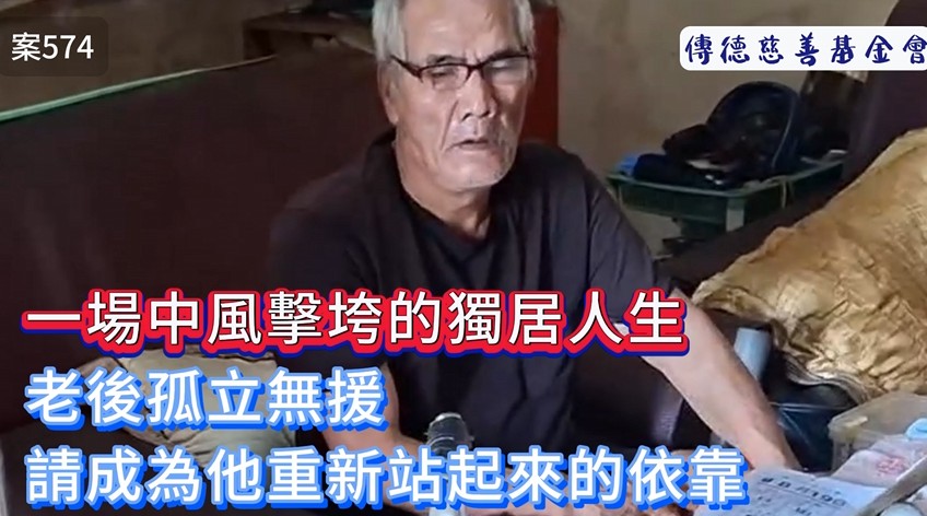 一場中風擊垮的獨居人生：當老後孤立無援，請成為他重新站起來的依靠(標題圖檔)