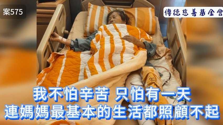 我不怕辛苦，只怕有一天，連媽媽最基本的生活都照顧不起…(標題圖檔)