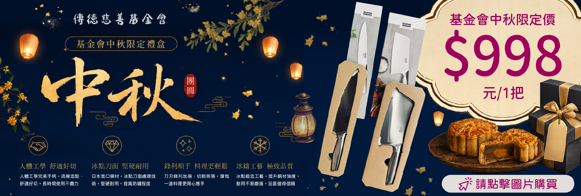 【傳德慈善基金會】2026傳德中秋禮盒(標題圖檔)