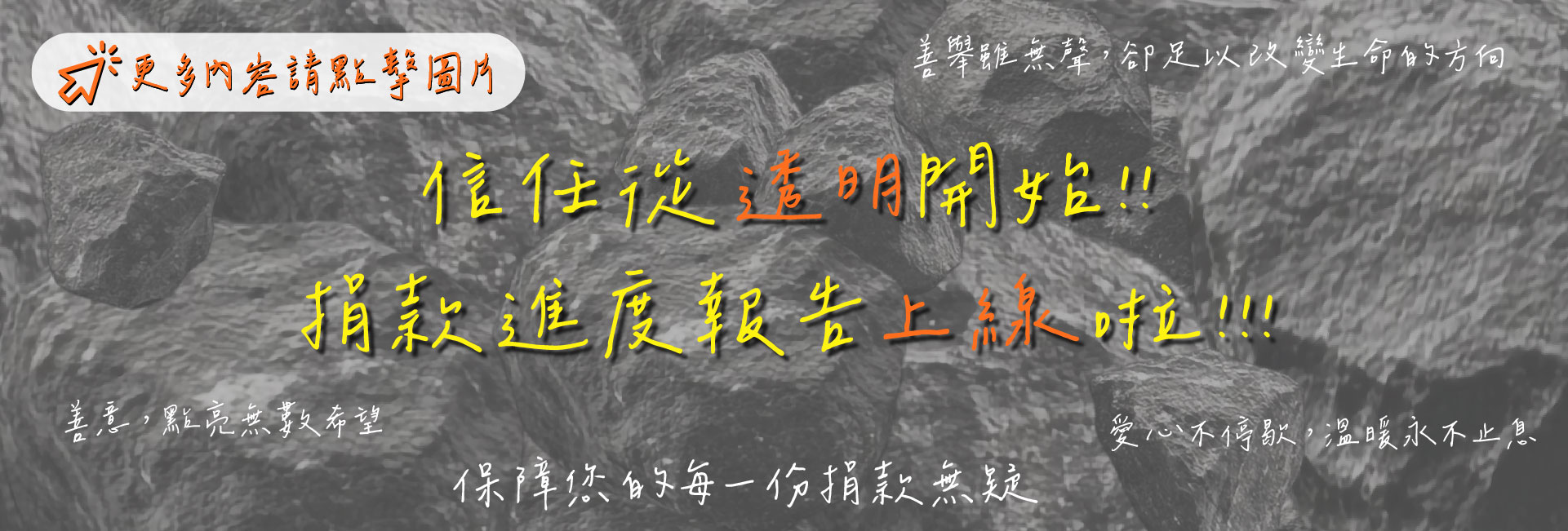捐款進度報告