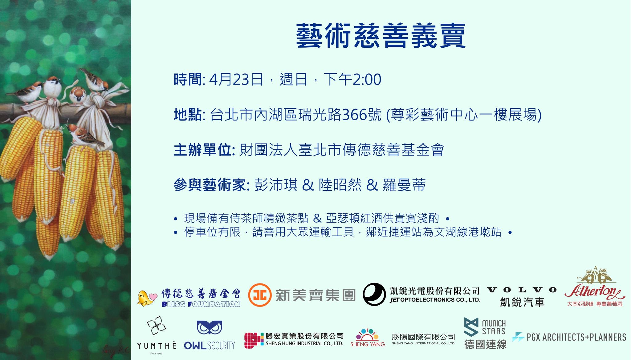 賞畫做公益 油彩書畫藝術慈善義賣展(標題圖檔)